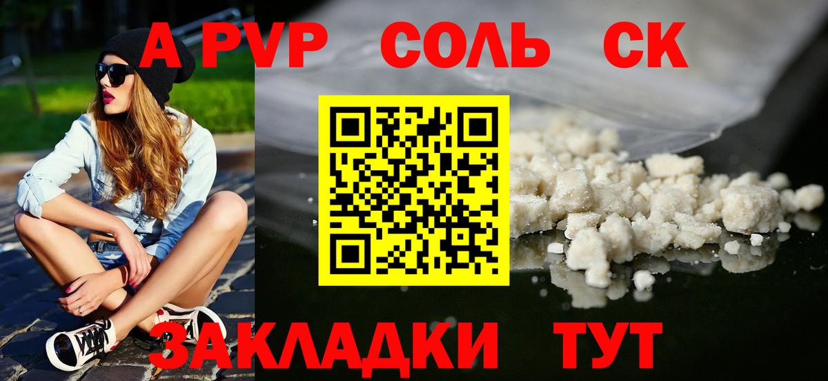 А ПВП крисы CK  Вход с VPN  A PVP СК КРИС  Осинники  Alpha-PVP СК 