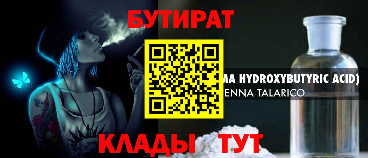 БУТИРАТ оксана Осинники