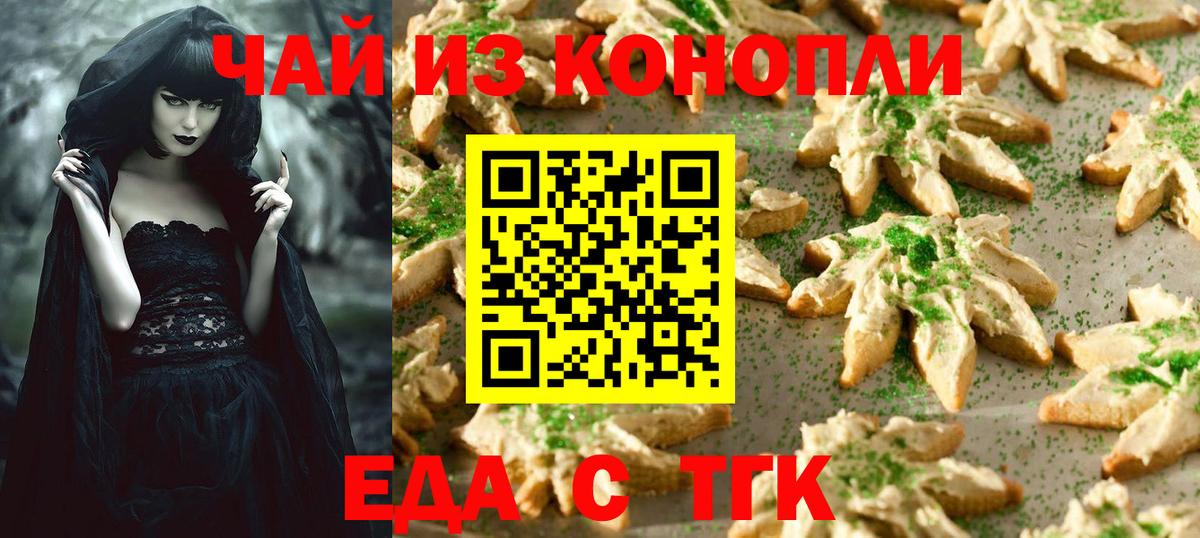 Осинники  Печенье с ТГК марихуана  Вход с VPN 
