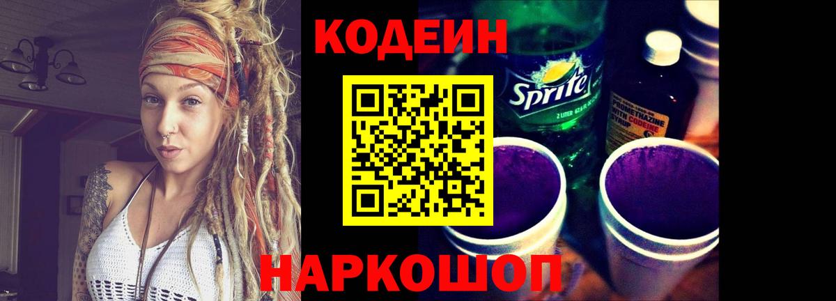 Осинники  Codein напиток Lean (лин)  Вход с VPN 