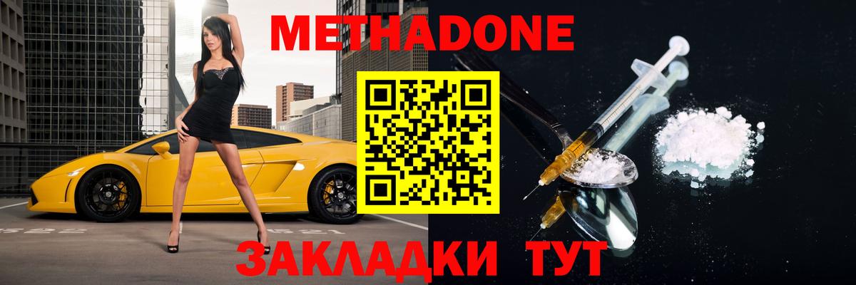 МЕТАДОН белоснежный    как войти  Метадон кристалл  Осинники  Вход с VPN 