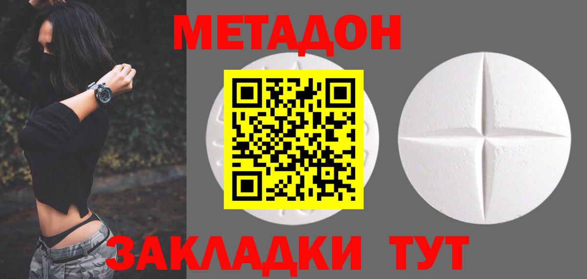 Метадон мёд Осинники